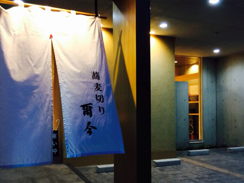 蕎麦切り 爾今（鹿児島・鹿児島市）