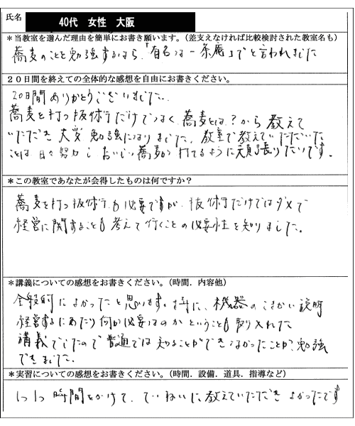 受講終了後アンケート