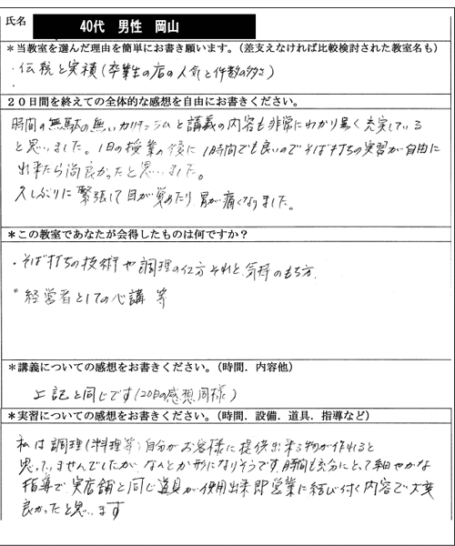 受講終了後アンケート