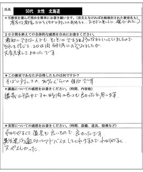 受講終了後アンケート